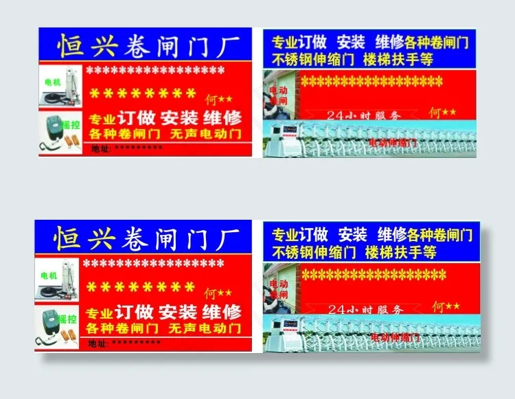 恒兴卷闸门厂cdr矢量模版下载