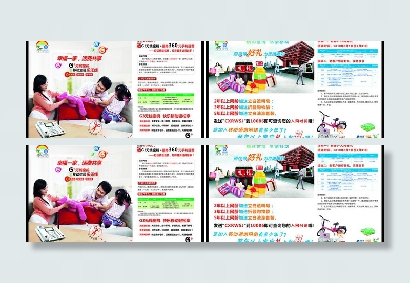 中国移动g3 世博篇 幸福一家图片