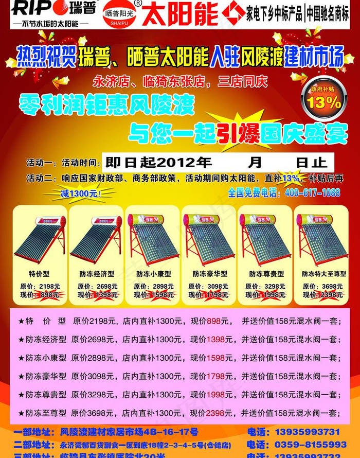 晒普 夏普太阳能热水器图片psd模版下载