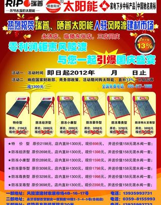 晒普 夏普太阳能热水器图片