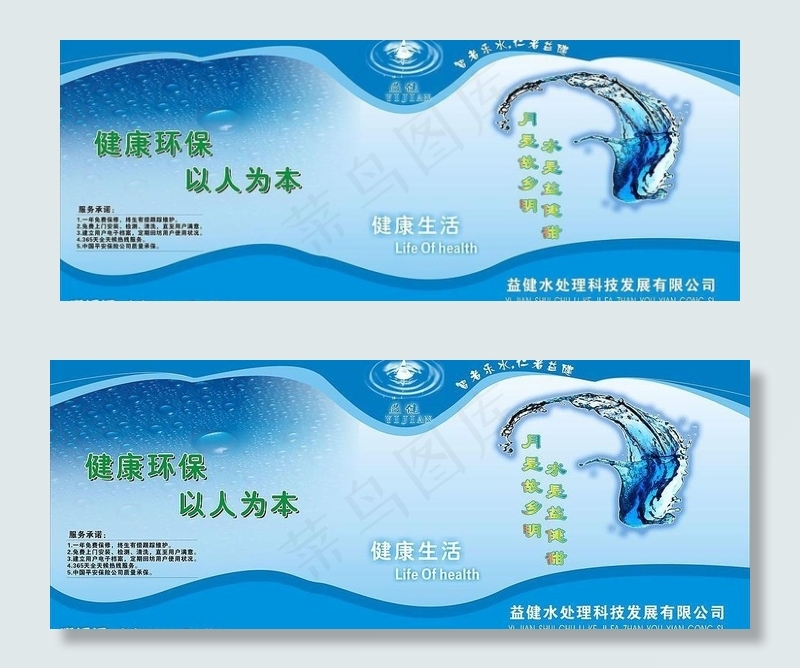 益健水处理广告图片