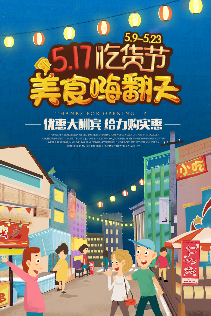 2018卡通时尚吃货海报宣传海报(2362X3543(DPI:100))psd模版下载