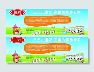 三元儿童牛奶图片