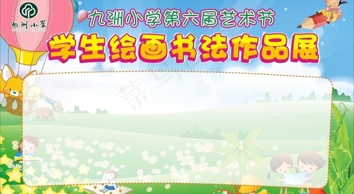 学校展板图片cdr矢量模版下载