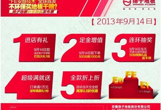 扬子地板秋季新品发布图片