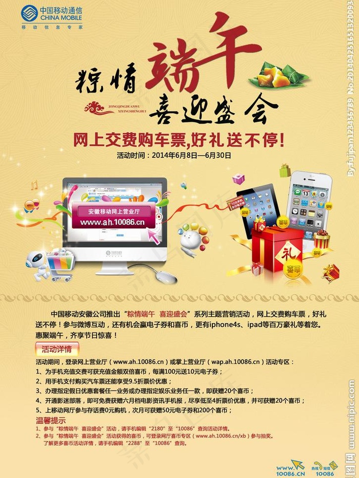 端午节海报图片(2173X3071(DPI:300))psd模版下载
