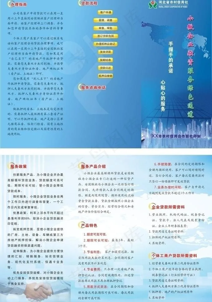 信用社三折页图片cdr矢量模版下载