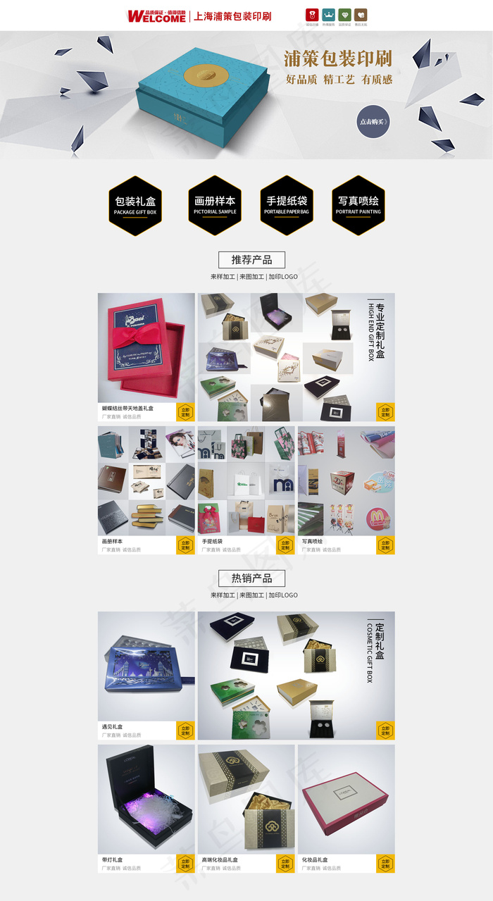 简约时尚淘宝天猫阿里包装首页