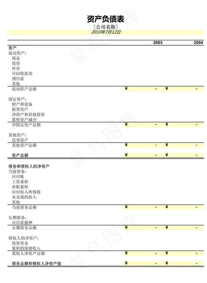 资产负债表