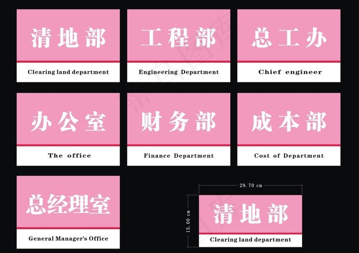 科室牌图片cdr矢量模版下载