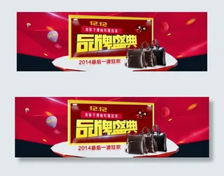 品牌盛典 双十二海报 通栏图 活动...