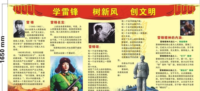 学雷锋 宣传栏图片cdr矢量模版下载