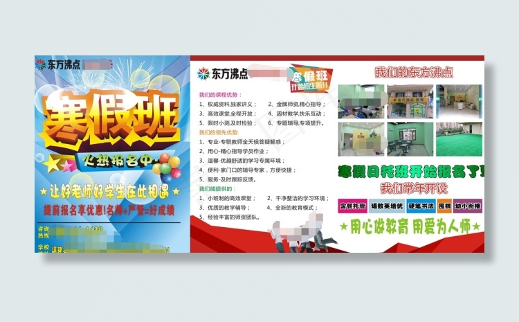 寒假招生宣传单(450X297)cdr矢量模版下载
