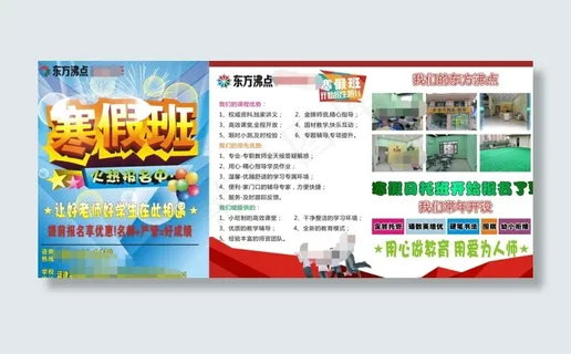 寒假招生宣传单