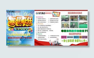 寒假招生宣传单