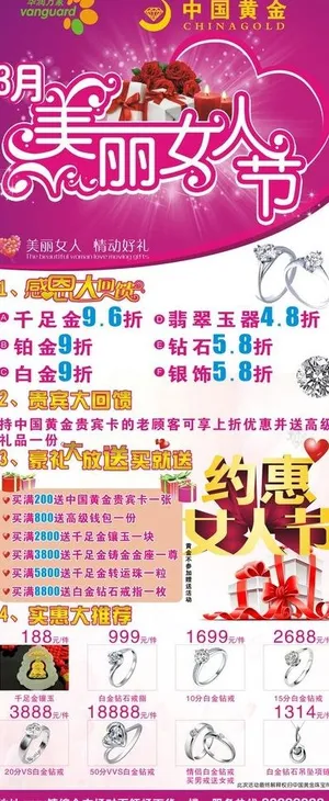 女人节展架图片