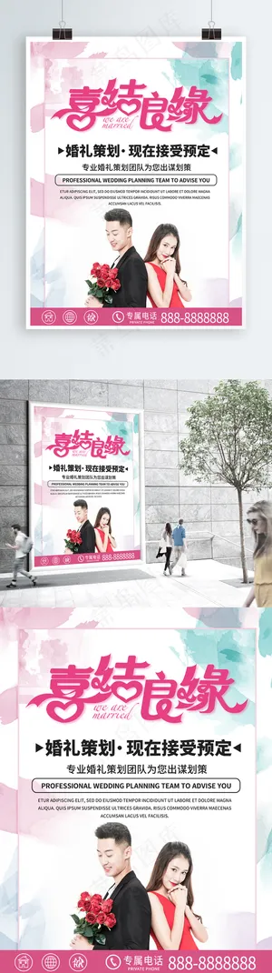 粉色清新简约浪漫喜结良缘婚庆服务促销海报