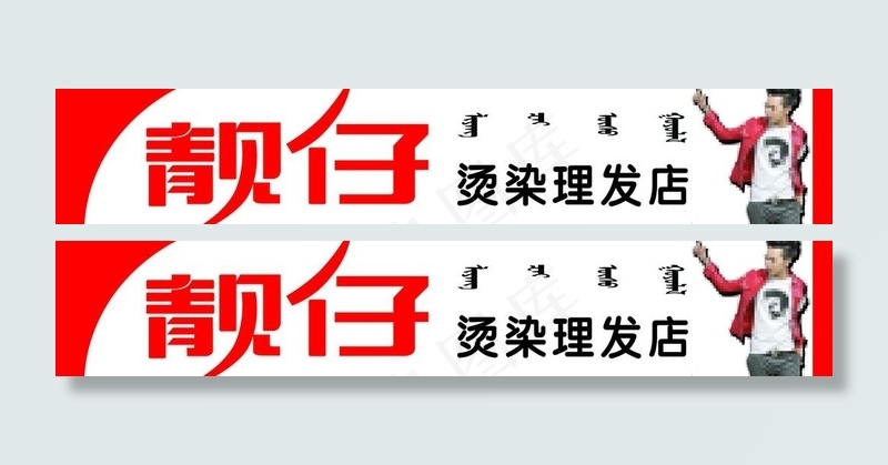 理发店牌匾图片