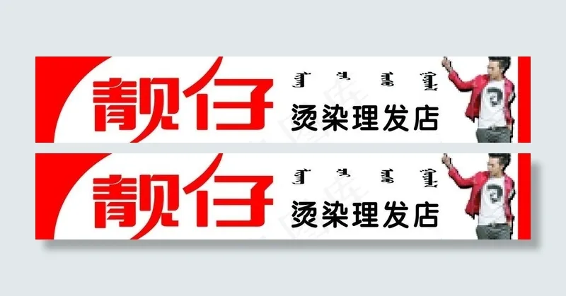 理发店牌匾图片psd模版下载