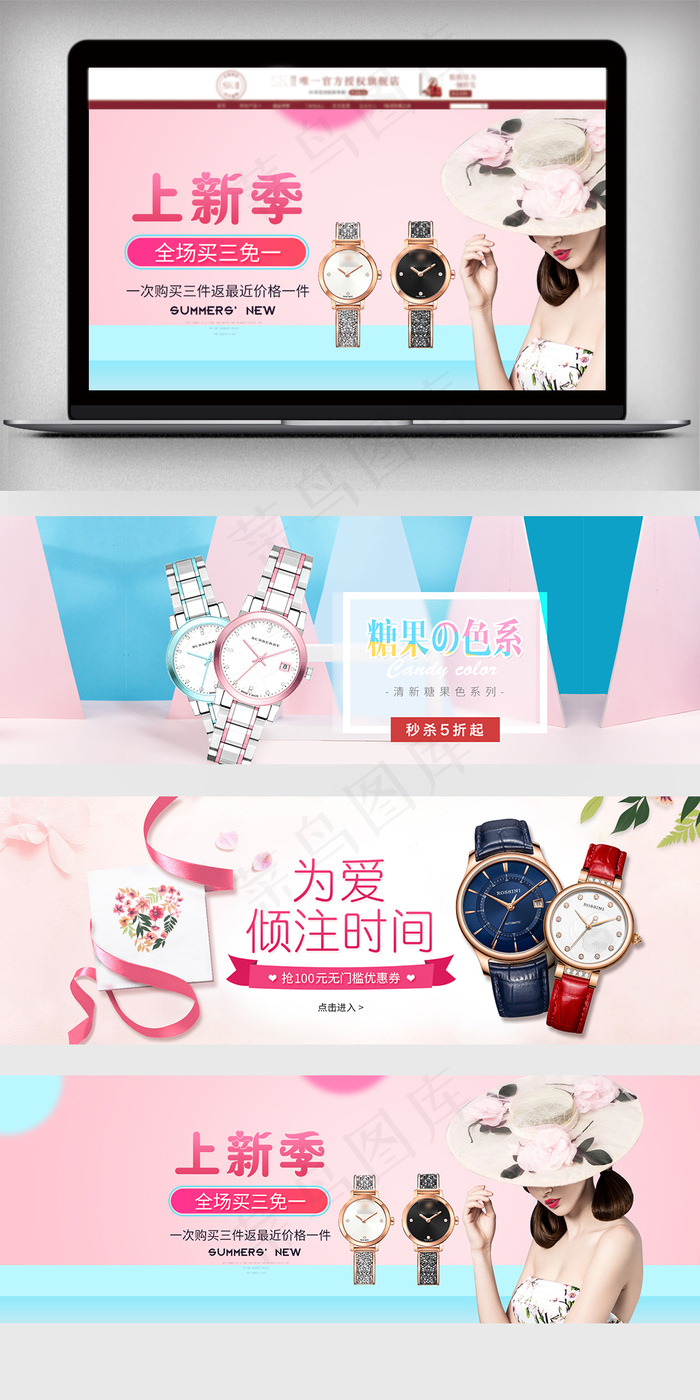 简约小清新淘宝女手表全屏海报