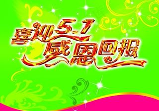 五一劳动节图片