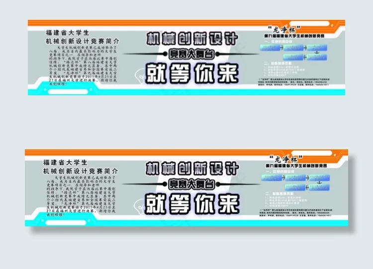 机械创新海报PSDpsd模版下载