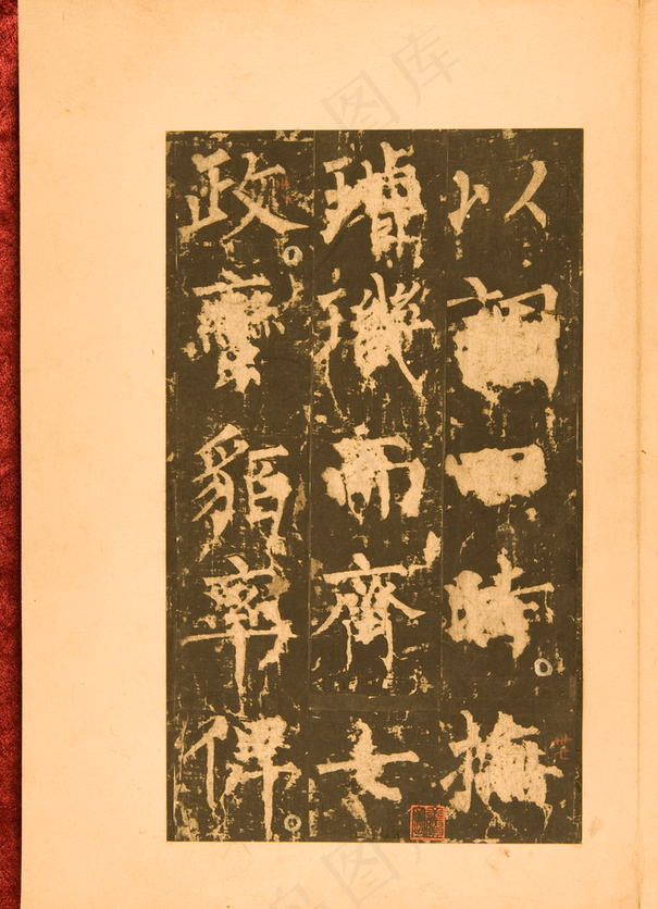 柳公权神策军碑图片