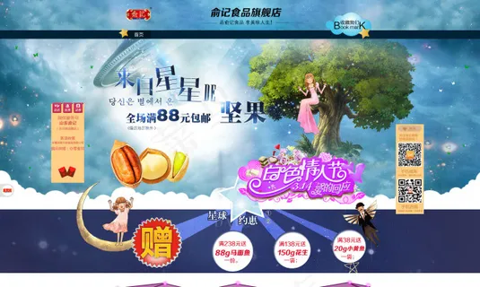 白色情人节网店促销图片