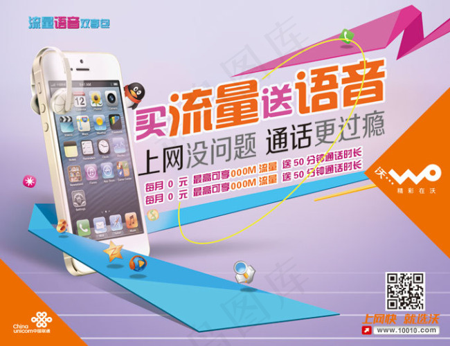 联通送流量(6850X5277(DPI:300))psd模版下载