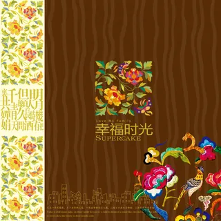 平安月饼盒 源文件 包装设计