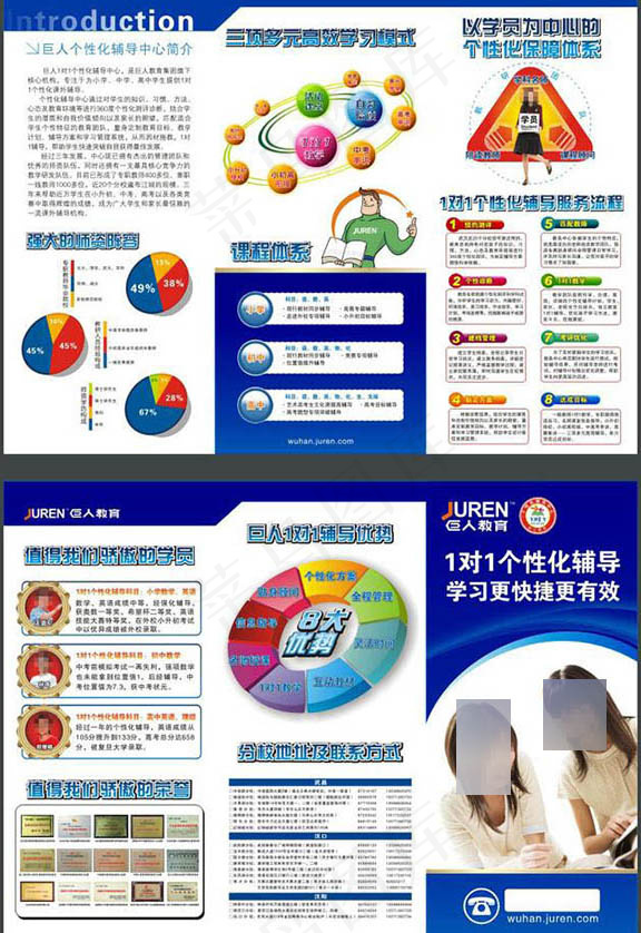 1对1个性化学习辅导培训教育机构宣...(576X838(DPI:72))psd模版下载