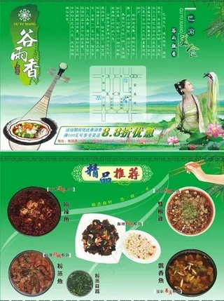 谷雨香酒家宣传单页图片