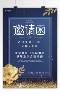 大气商务创意邀请函