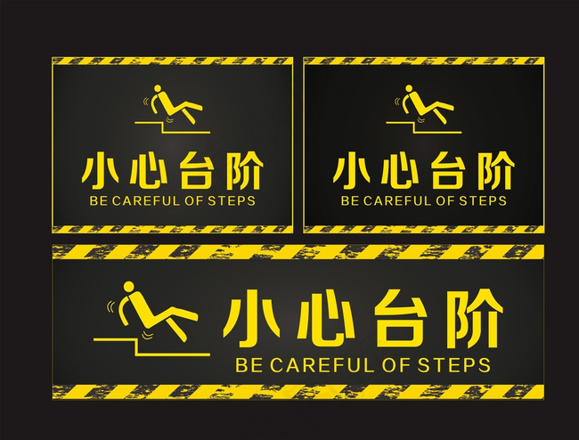 小心台阶图片