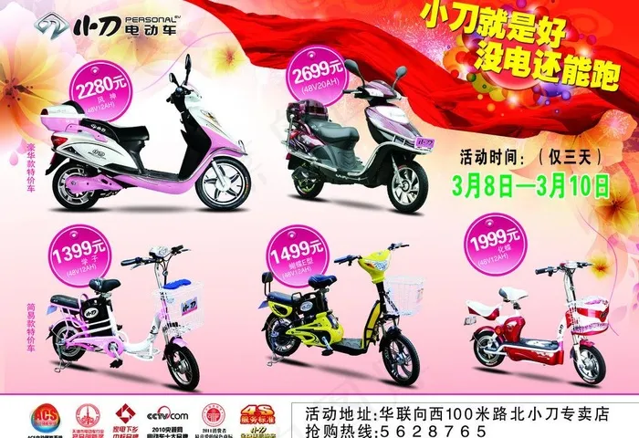 小刀电动车宣传广告图片(3437X2551(DPI:300))psd模版下载