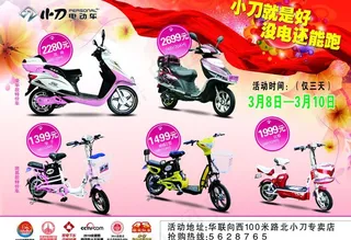 小刀电动车宣传广告图片