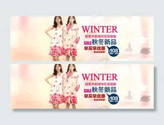 睡衣天猫首页轮播广告海报图