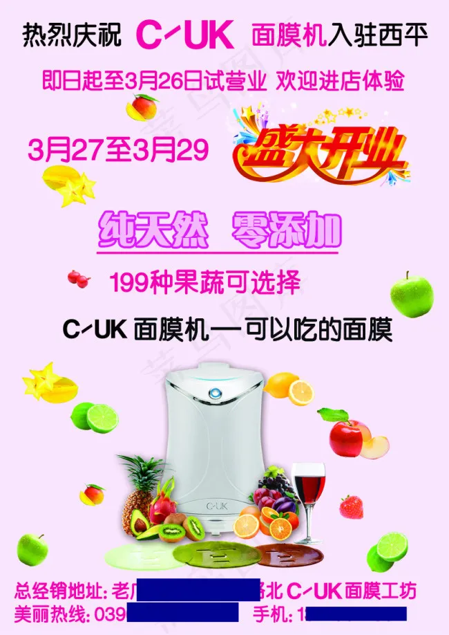 面膜机宣传psd模版下载