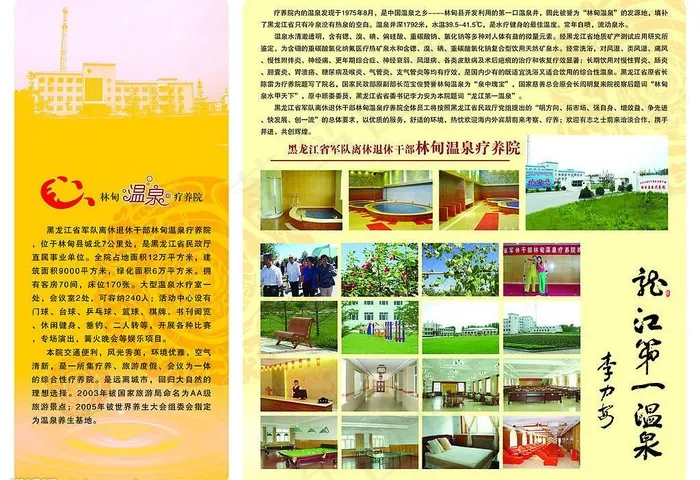 林甸温泉图片psd模版下载