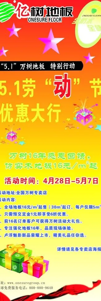 亿树地板图片cdr矢量模版下载