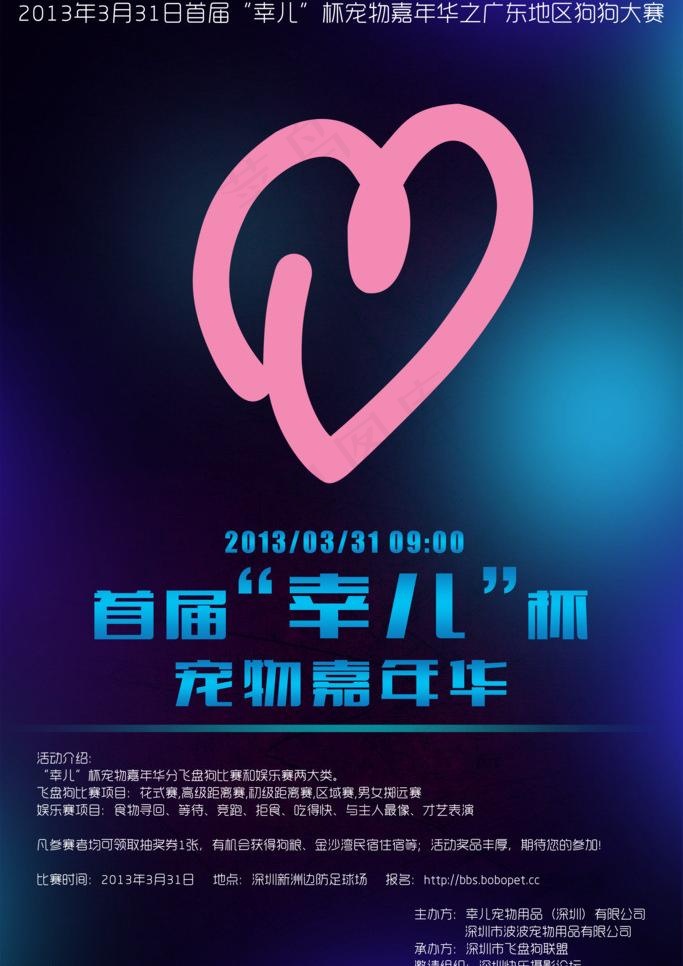 宠物户外活动易拉宝图片(4251X6378(DPI:108))psd模版下载