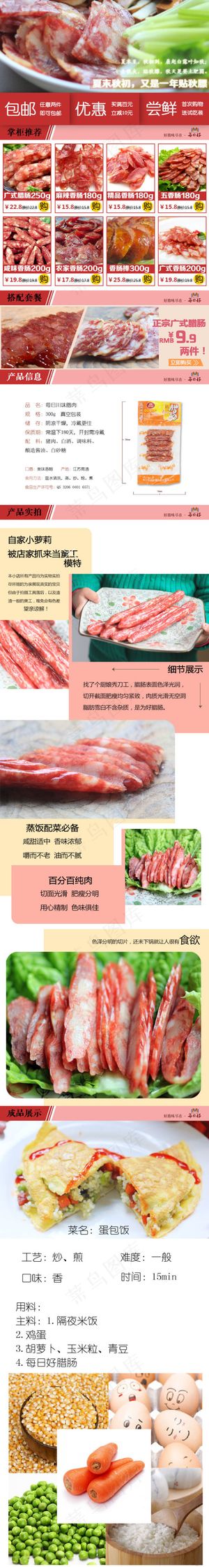 香肠腊味淘宝宝贝详情设计