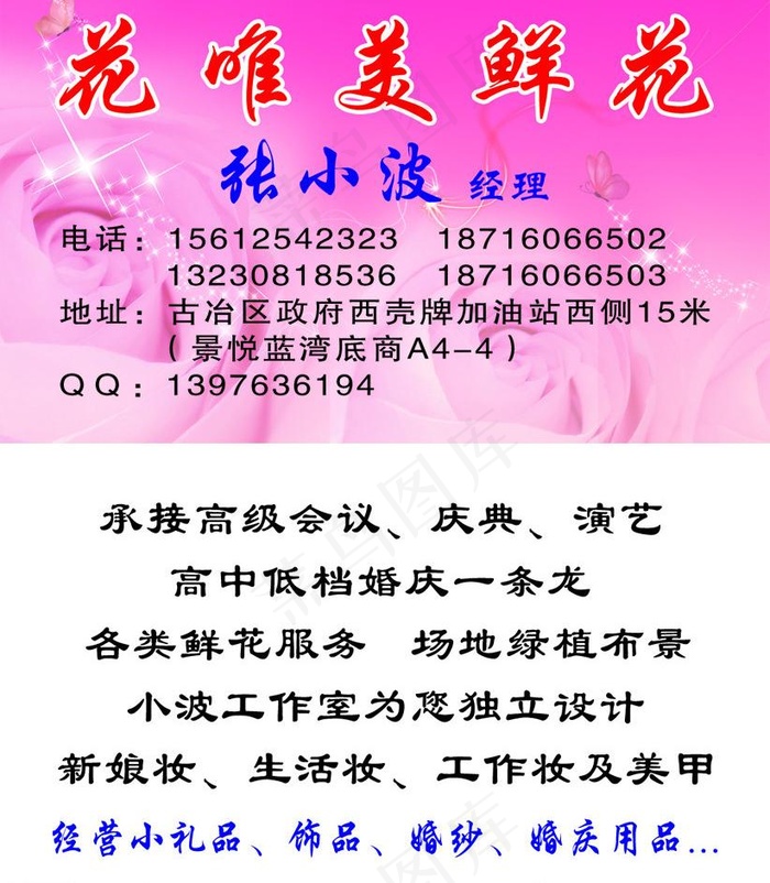 鲜花店名片图片psd模版下载