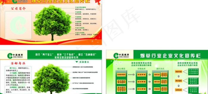 烟草宣传栏图片cdr矢量模版下载