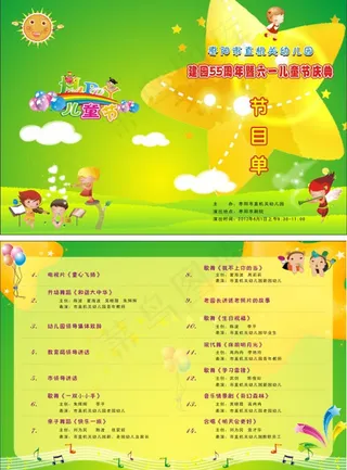 幼儿园周年庆典节目单矢量素材cdr