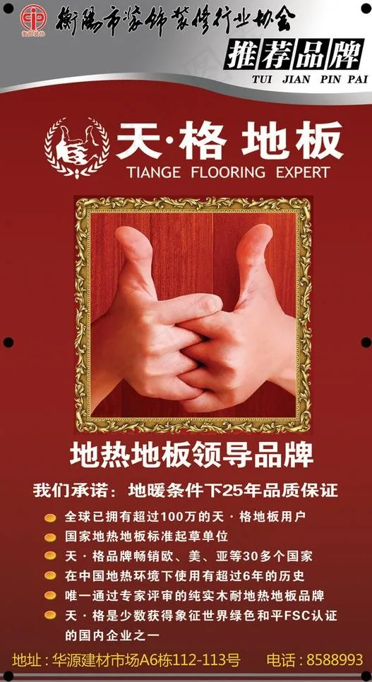 天格地板展架图片psd模版下载