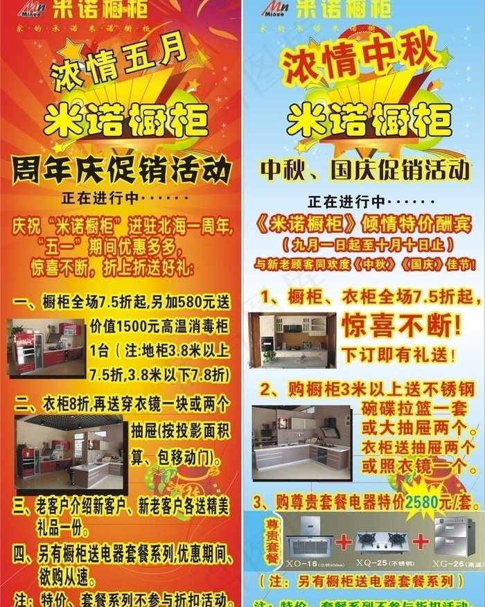 橱柜展架图片cdr矢量模版下载