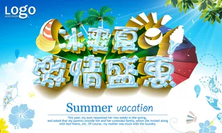 冰爽夏日海报