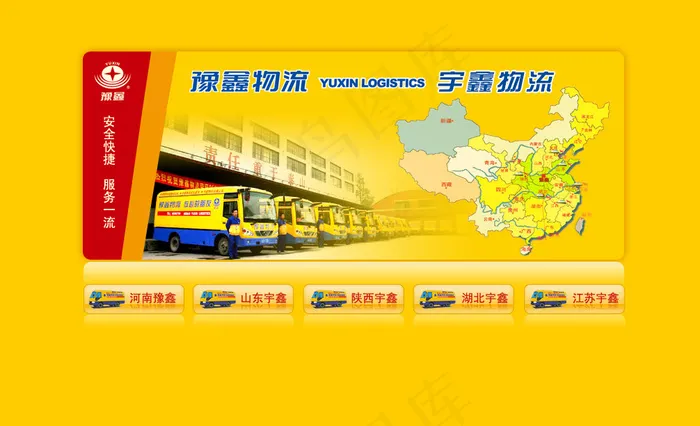 某品牌物流公司主页psd模版下载