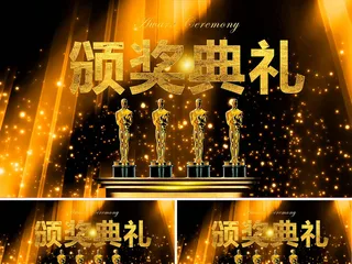 2018颁奖典礼大气AE视频模板